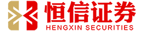 恒信证券_股票杠杆配资公司_股票杠杆配资平台